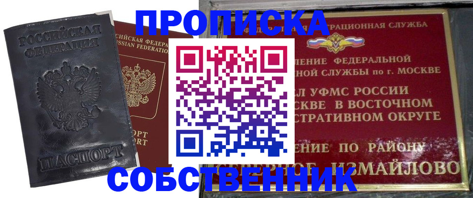 прописка для работы в Стрежевом