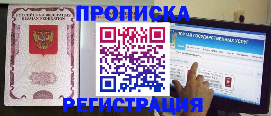 прописка гарантия в Стрежевом