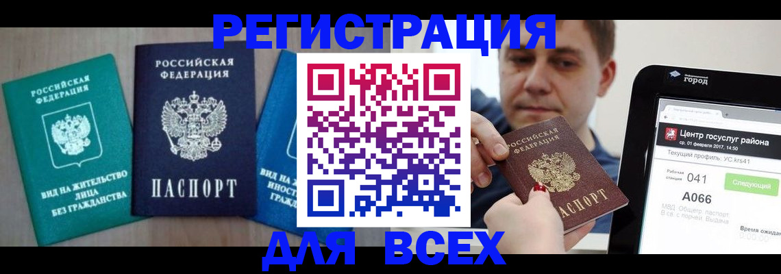 временная регистрация законно в Стрежевом