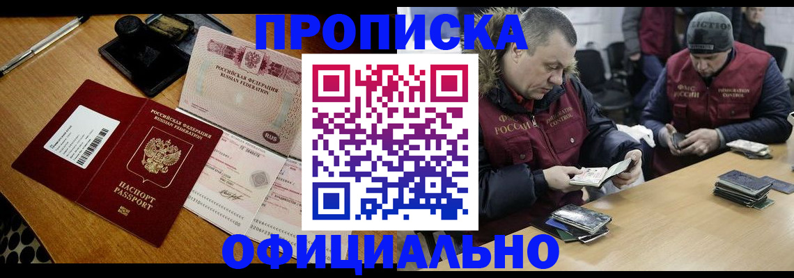 прописка регистрация в Стрежевом