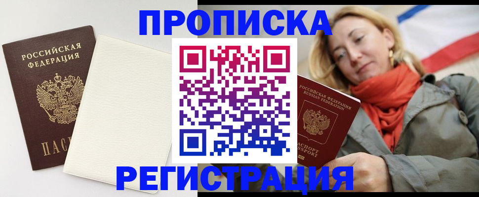 временная регистрация в Стрежевом