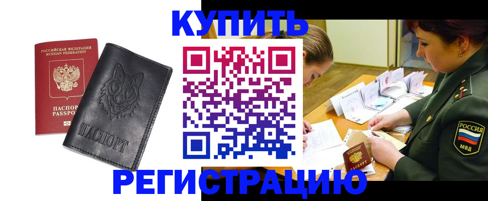 прописка паспорт в Стрежевом