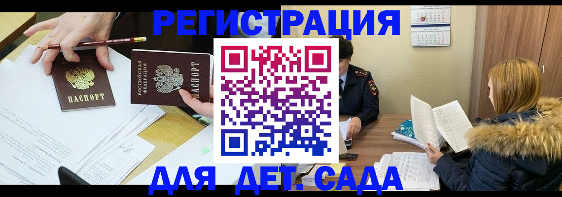 регистрация для дет. сада в Стрежевом
